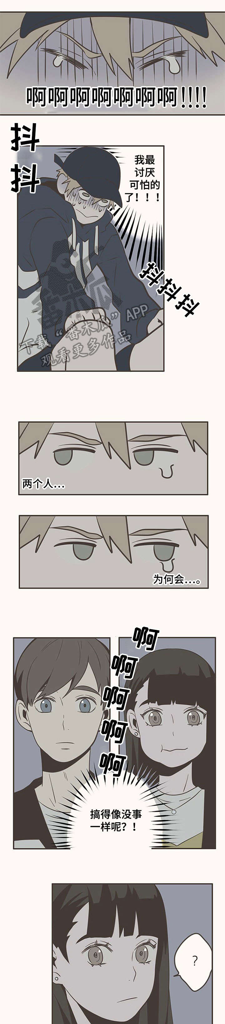 隐秘表达漫画,第20章：牵手1图
