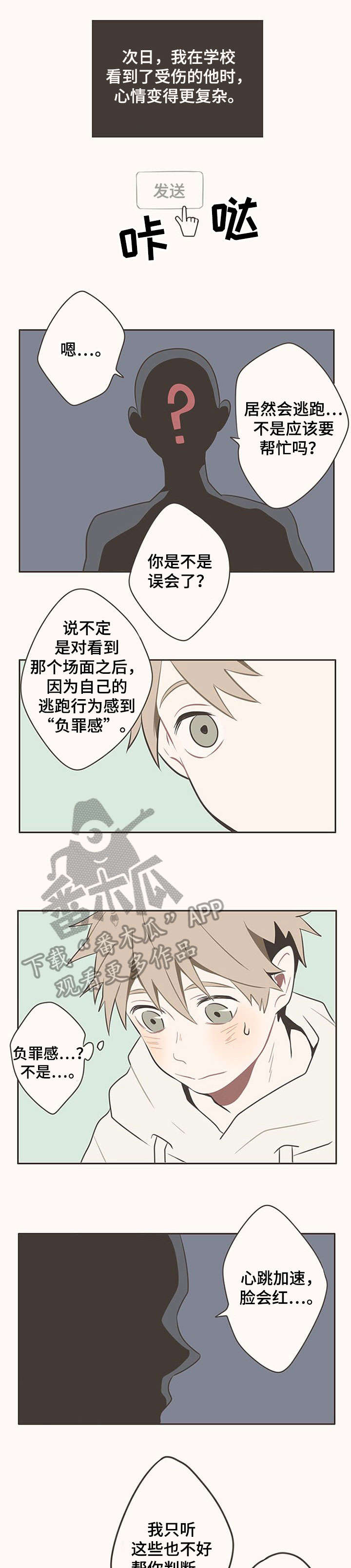 隐秘电影免费观看漫画,第5章：暗恋1图