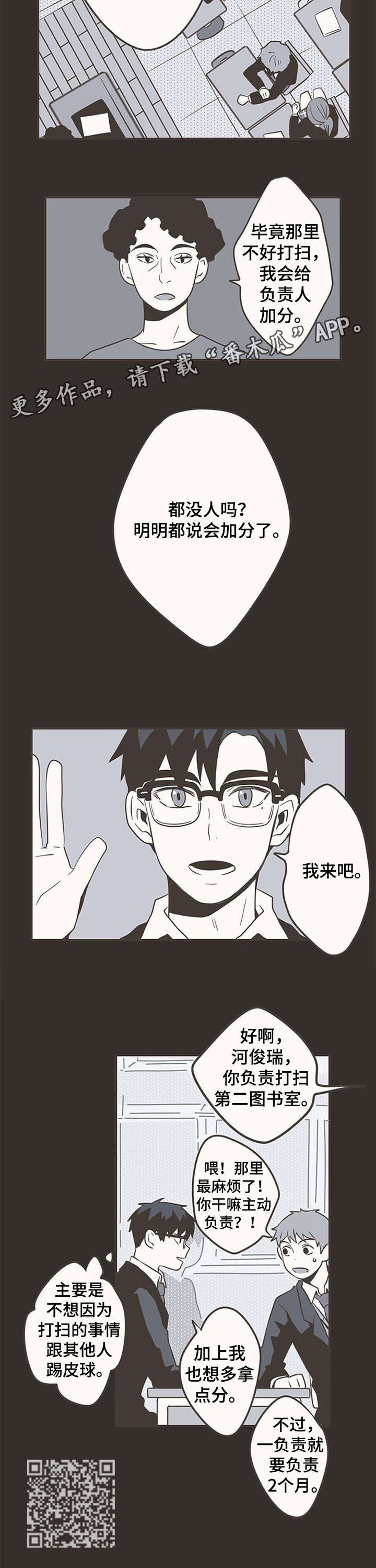 隐秘表达漫画,第25章：开始1图