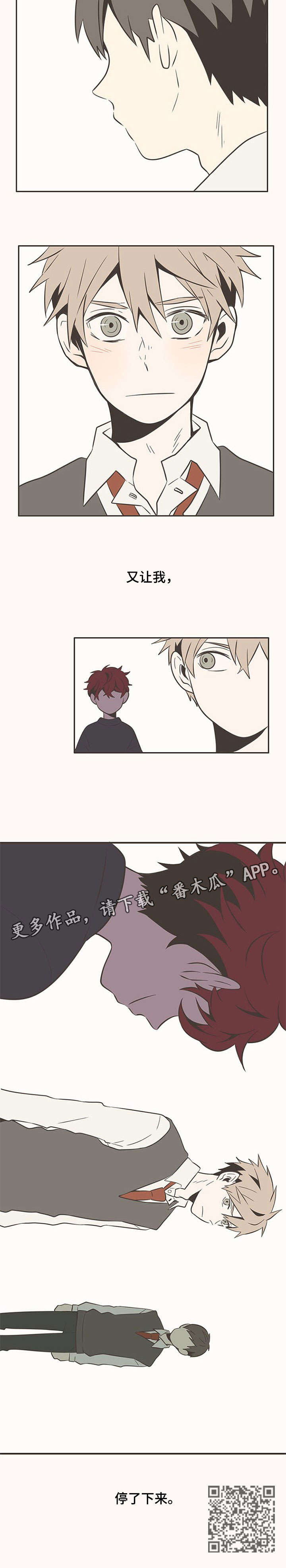 隐秘表达漫画,第8章：别在意1图