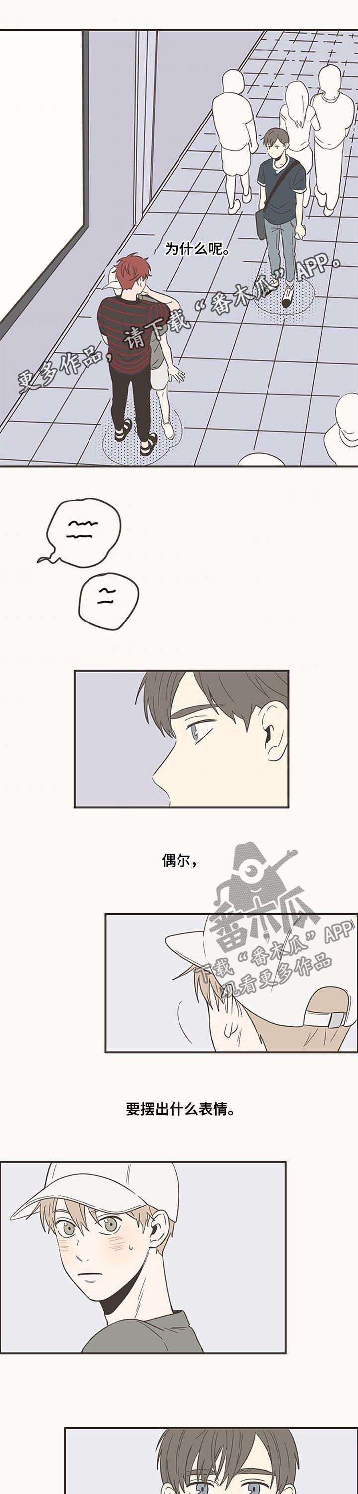 隐秘表达漫画,第77章：抓娃娃1图