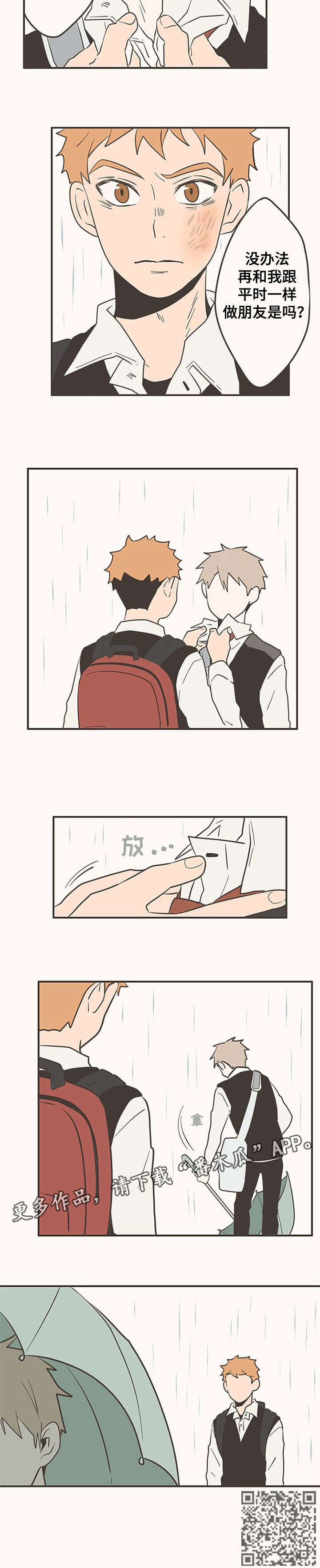 隐秘表达漫画,第16章：变化1图