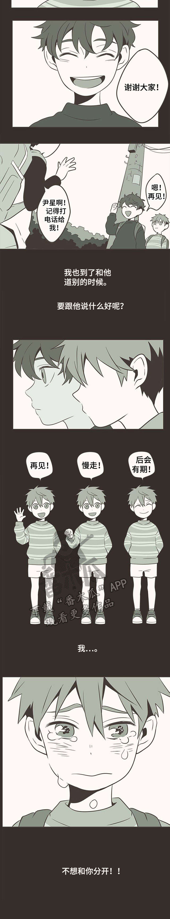 隐秘表达漫画,第7章：再见2图
