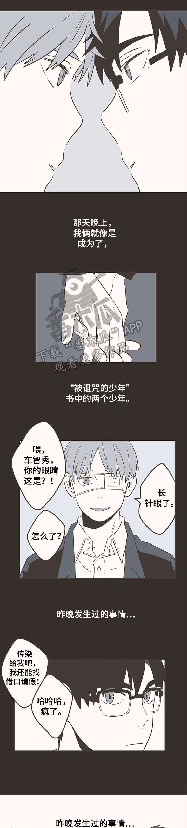 隐秘表达漫画,第30章：我喜欢你1图