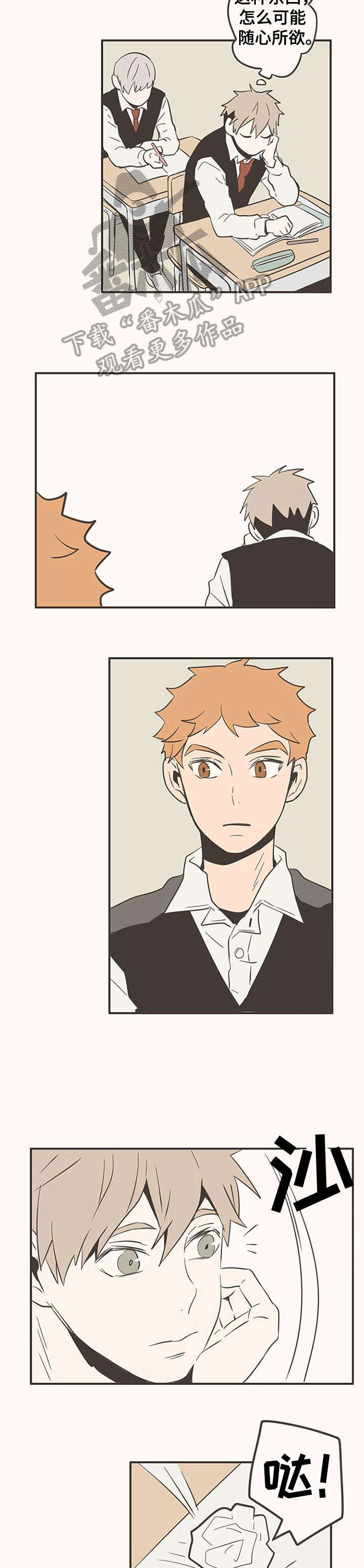 隐秘表达漫画,第24章：和好2图