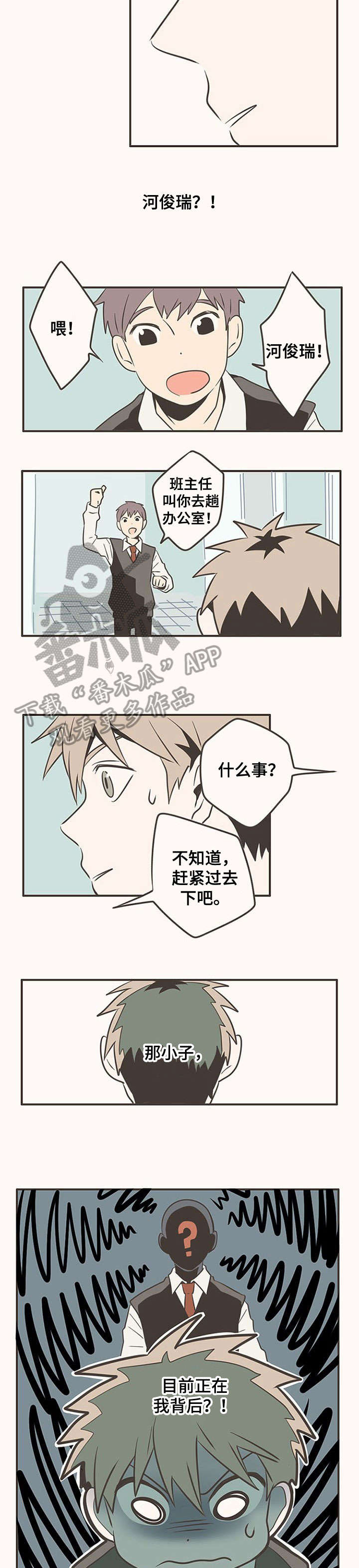 隐秘表达漫画,第12章：发现1图