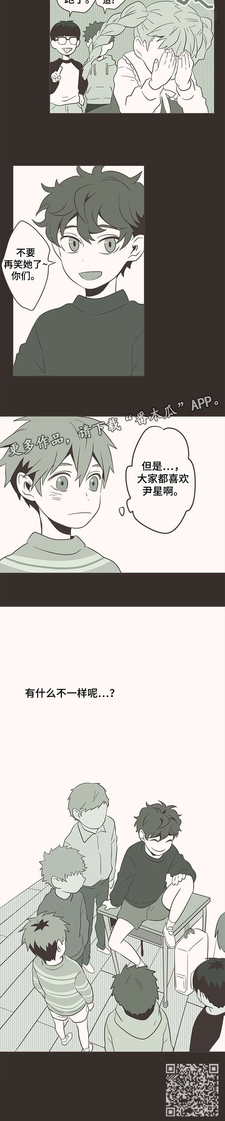 隐秘电影免费观看漫画,第5章：暗恋2图