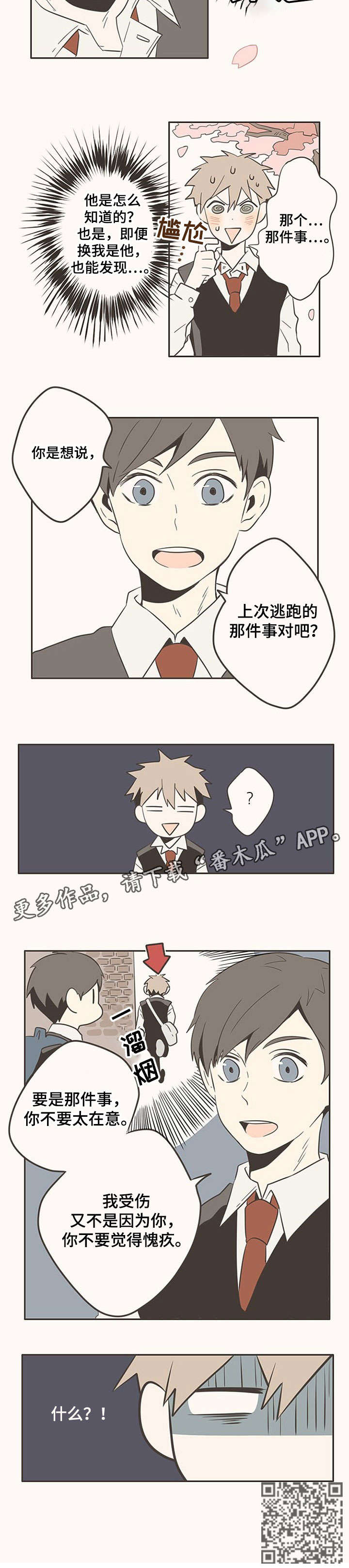 隐秘电影免费观看漫画,第8章：别在意1图