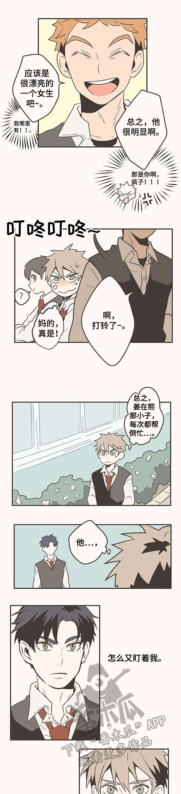 隐秘表达漫画,第12章：发现1图