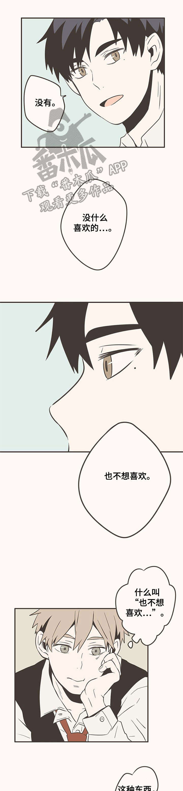 隐秘表达漫画,第24章：和好1图