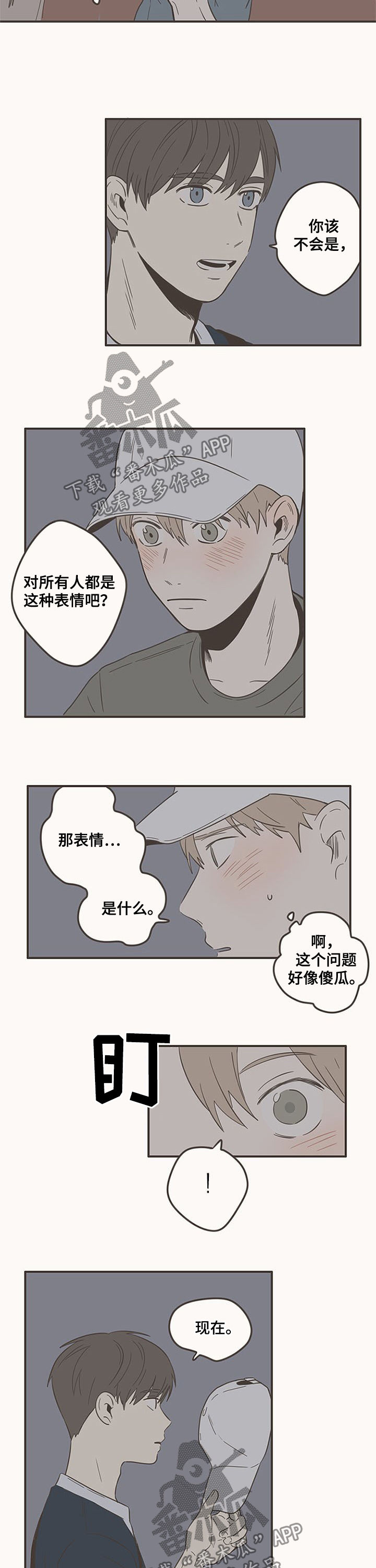 隐秘表达漫画,第79章：表白1图