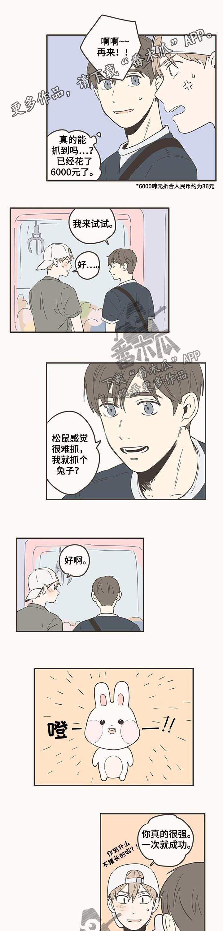 隐秘表达漫画,第78章：很明显啊1图