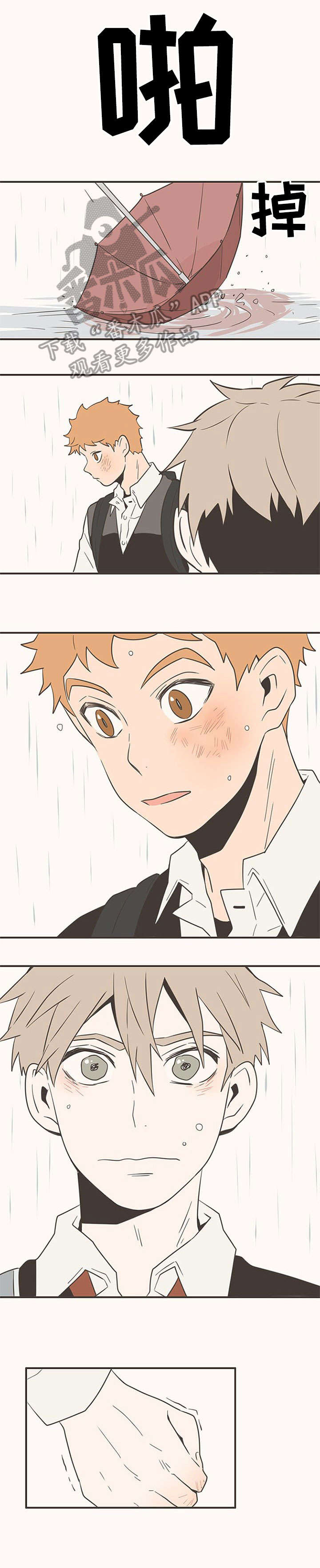 隐秘表达漫画,第16章：变化1图
