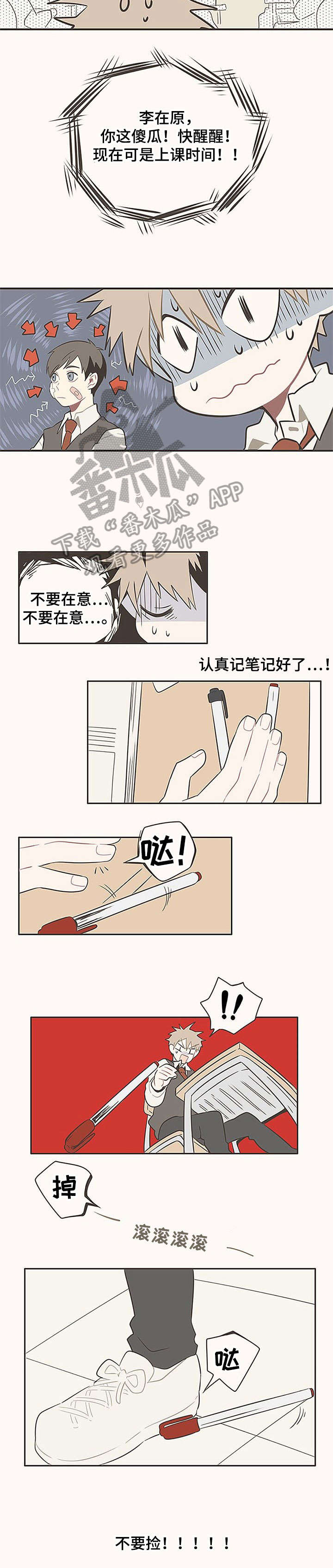 隐秘表达漫画,第3章：位置1图