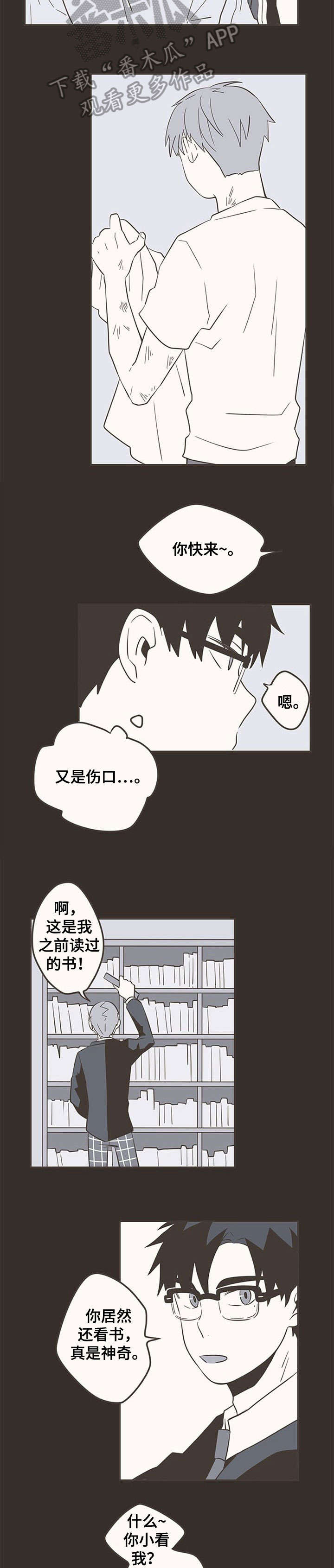 隐秘表达漫画,第26章：创口贴2图
