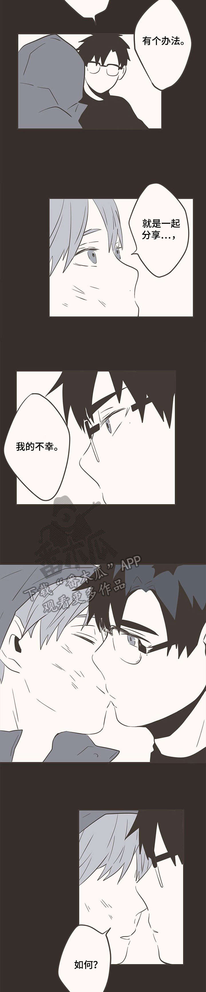 隐秘表达漫画,第29章：怕了？1图