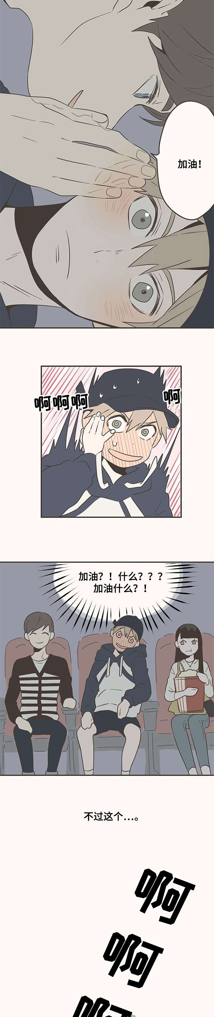 隐秘表达漫画,第20章：牵手2图
