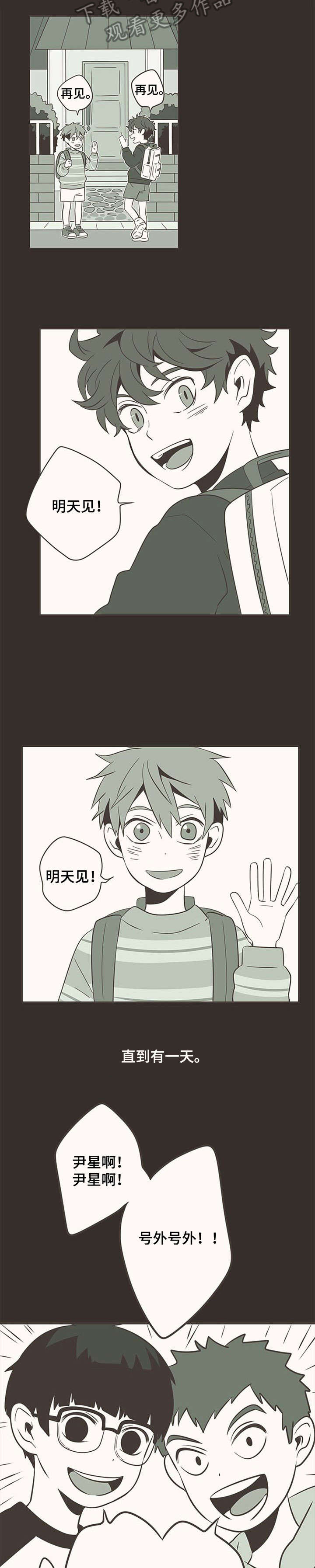 隐秘电影免费观看漫画,第5章：暗恋2图