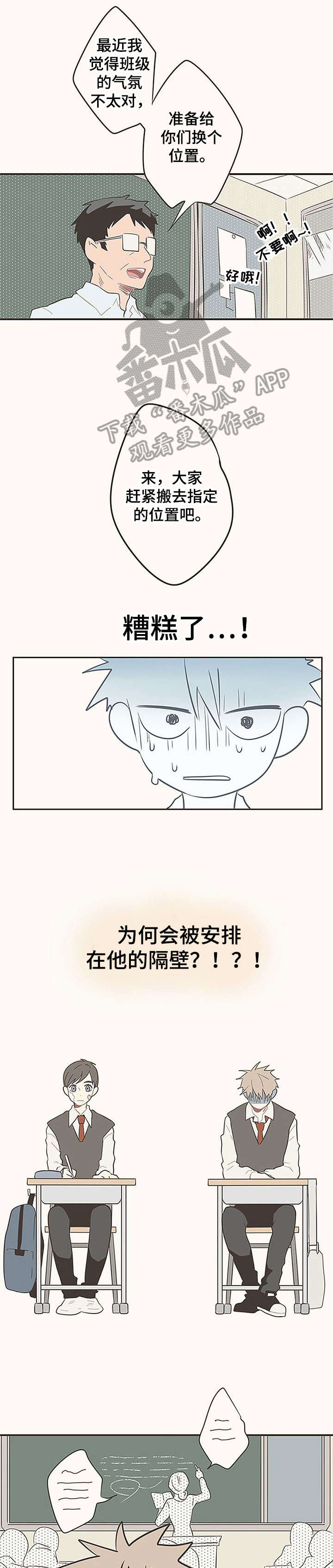 隐秘表达漫画,第3章：位置2图