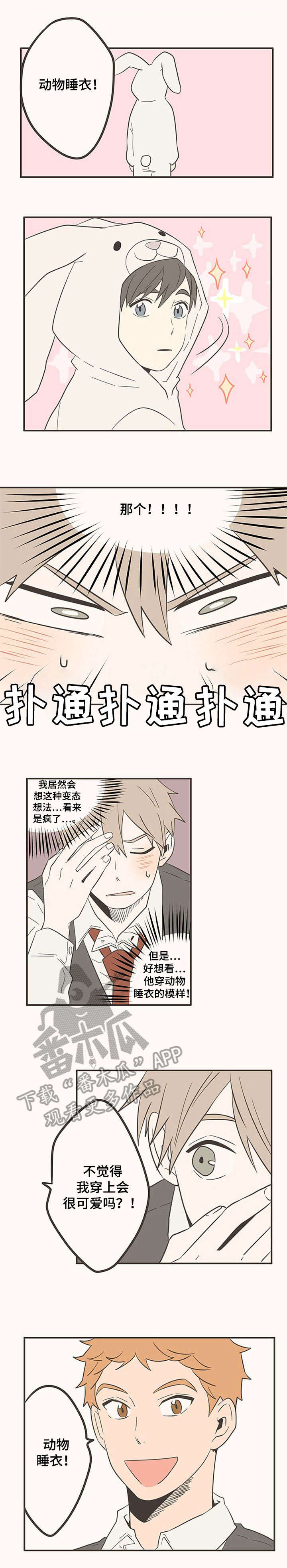 隐秘表达漫画,第40章：班服1图