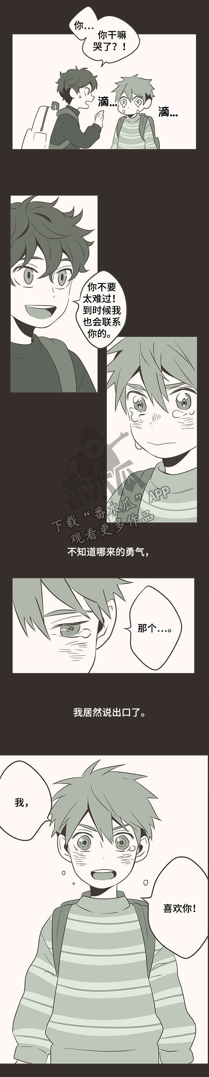 隐秘表达漫画,第7章：再见1图