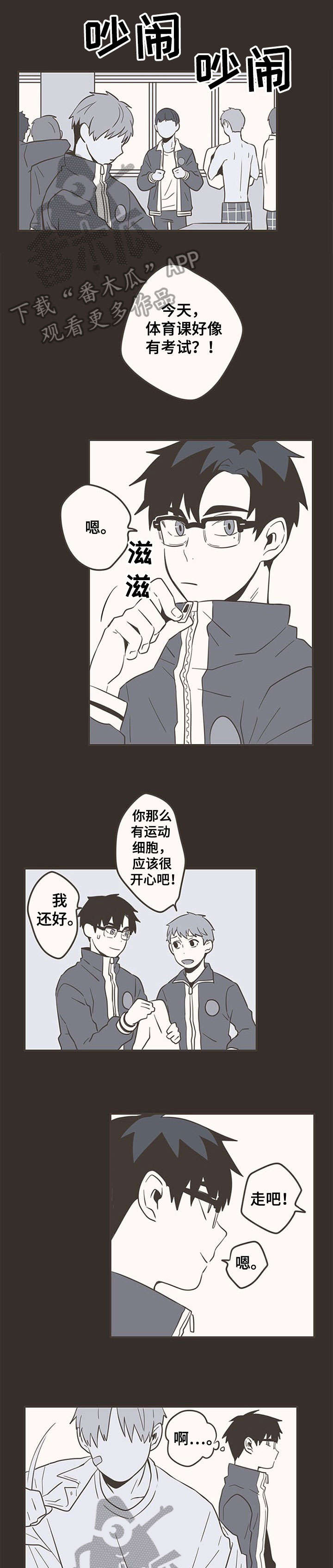 隐秘表达漫画,第26章：创口贴1图