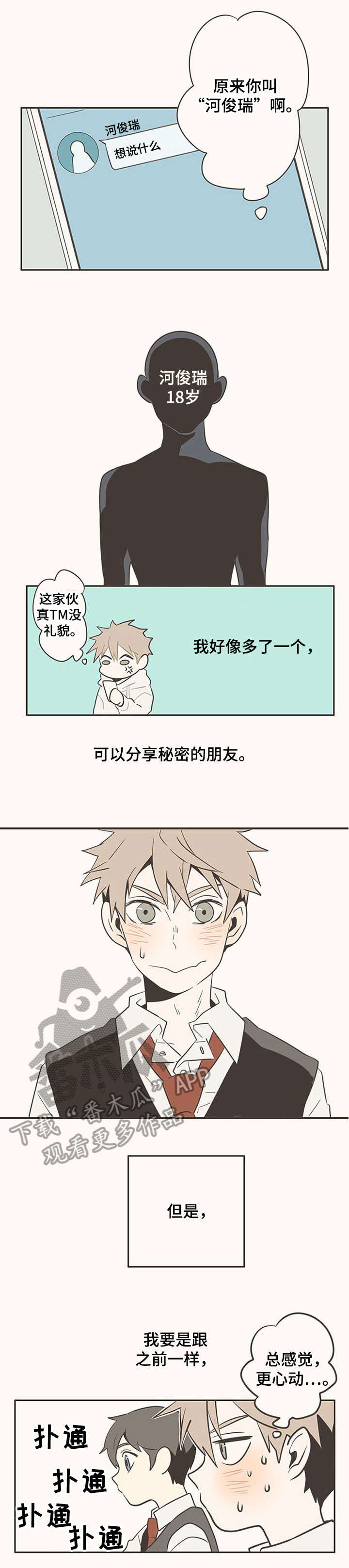 隐秘电影免费观看漫画,第8章：别在意1图