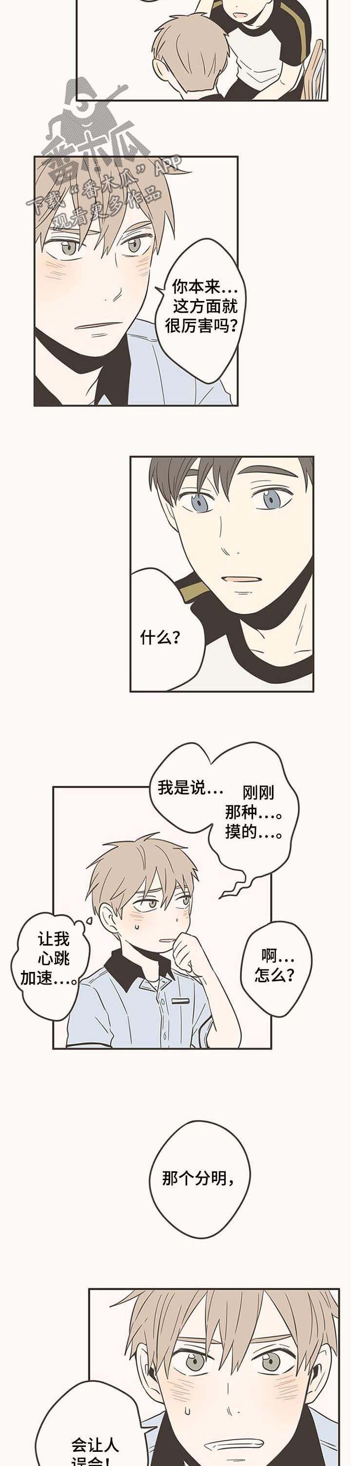 隐秘表达漫画,第48章：头像2图