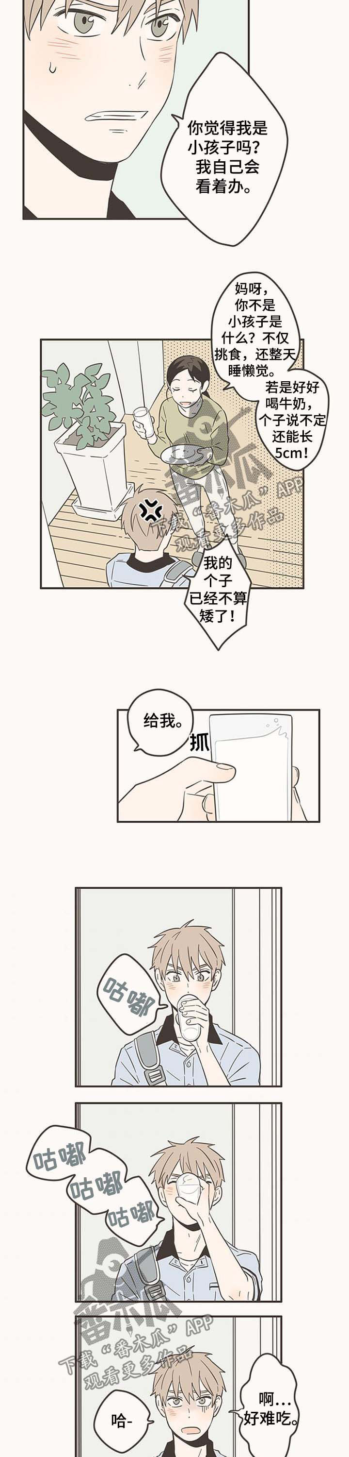 隐秘表达漫画,第47章：感冒1图