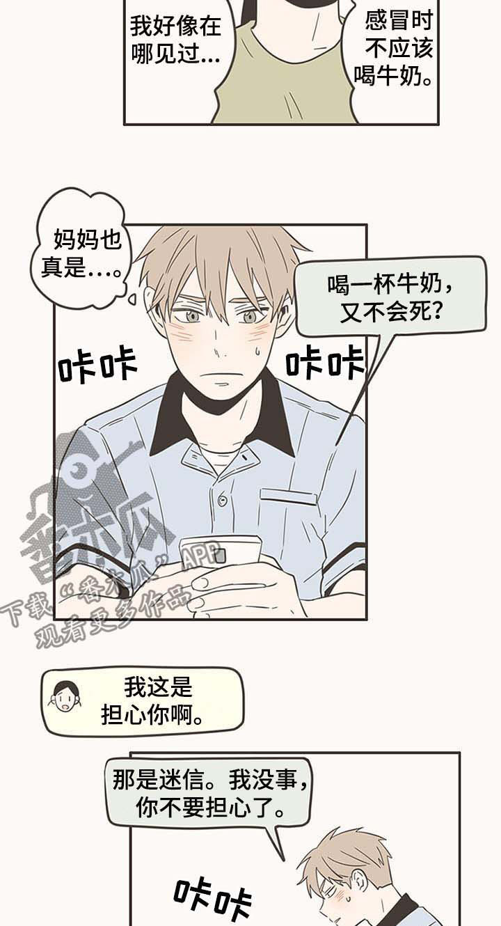 隐秘表达漫画,第47章：感冒1图