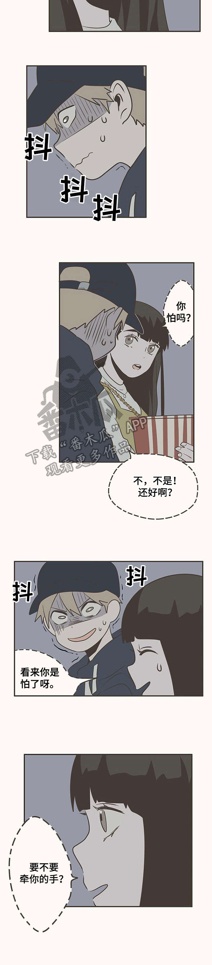 隐秘表达漫画,第20章：牵手2图