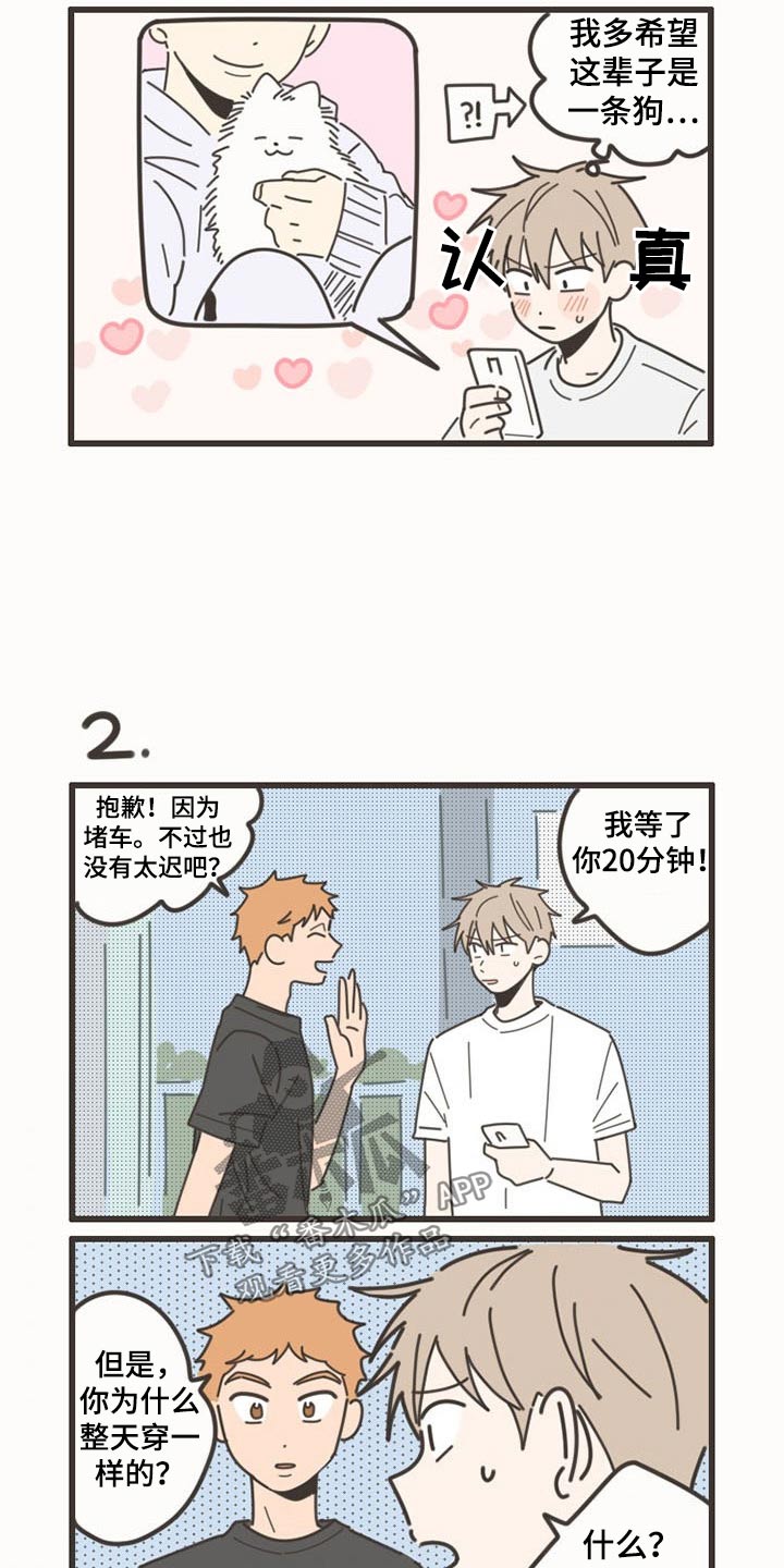 隐秘表达漫画,第94章：【番外】独生2图
