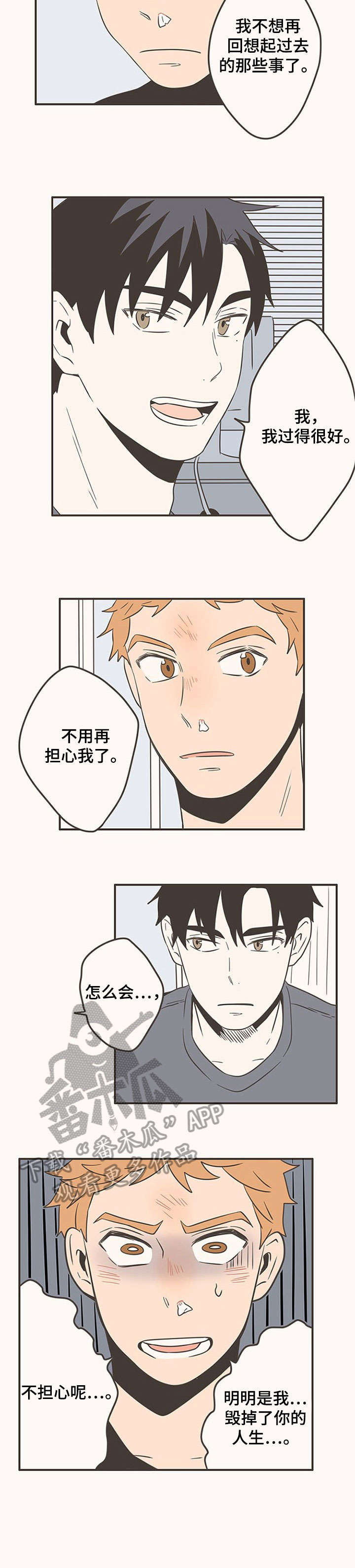 隐秘表达漫画,第46章：倔2图