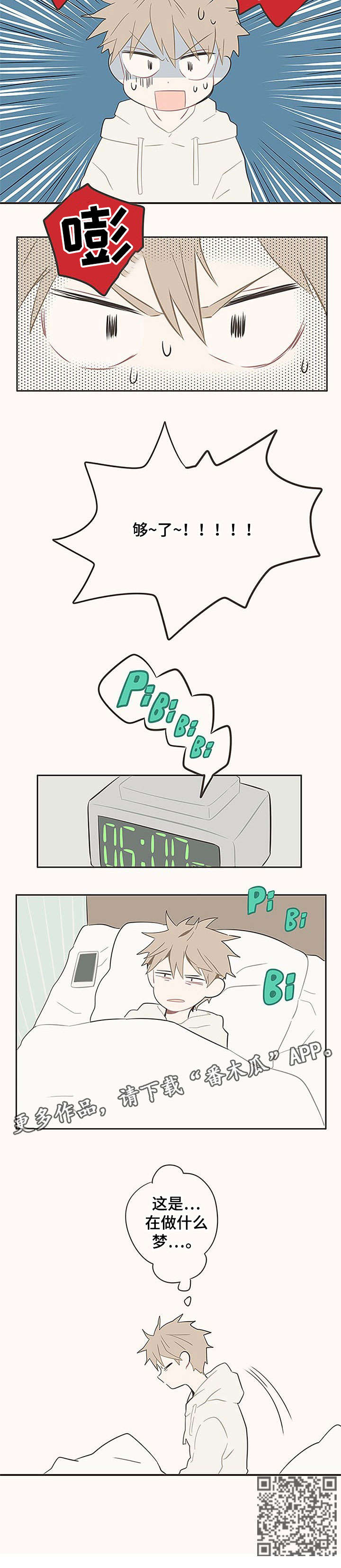 隐秘表达漫画,第2章：够了1图