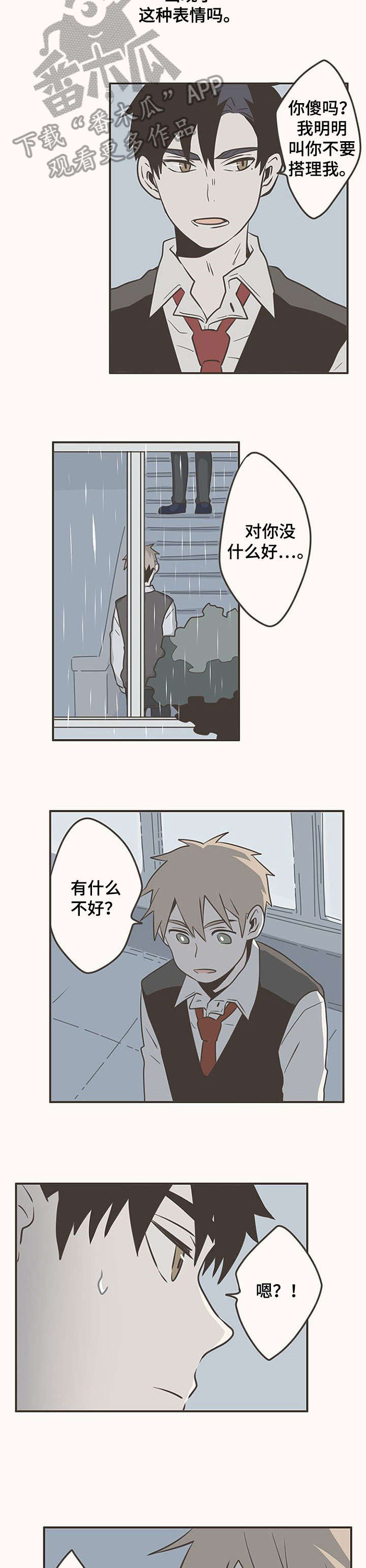 隐秘表达漫画,第14章：有趣2图