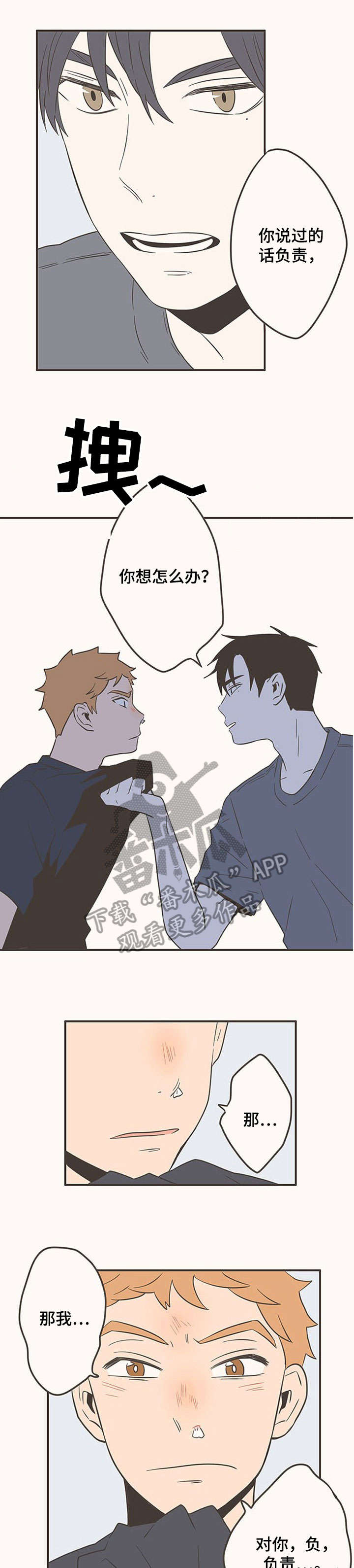 隐秘表达漫画,第46章：倔2图