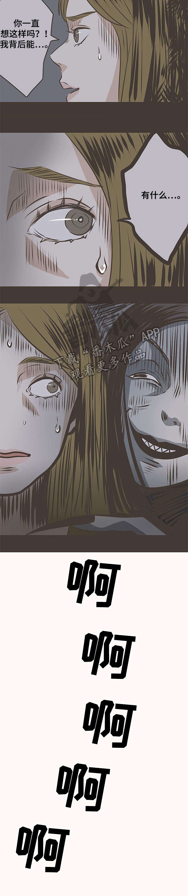 隐秘表达漫画,第20章：牵手2图
