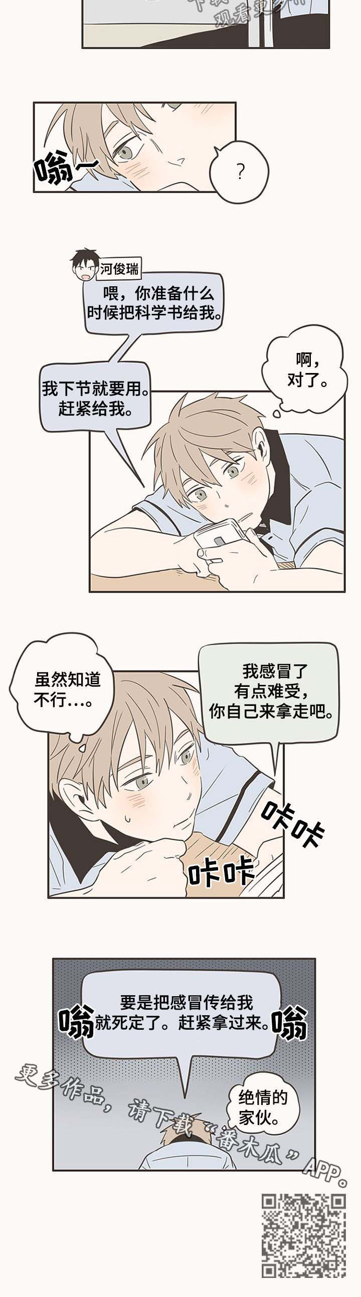 隐秘表达漫画,第47章：感冒2图