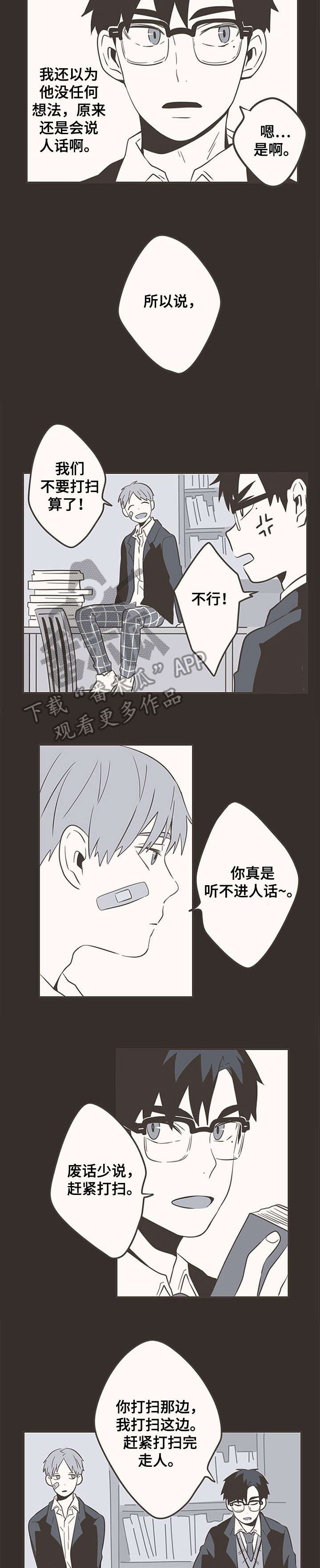 隐秘表达漫画,第25章：开始2图