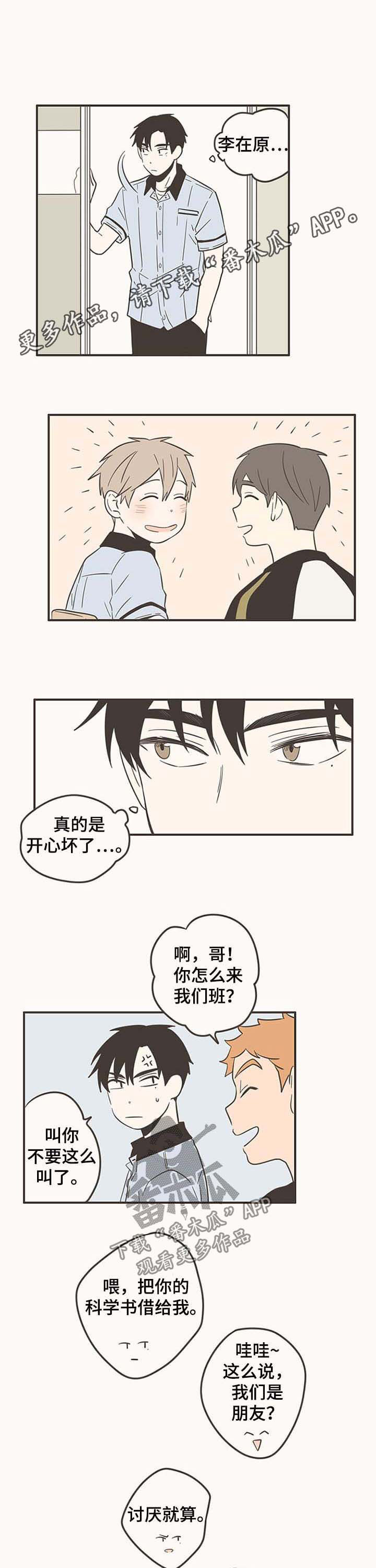 隐秘表达漫画,第49章：熟人1图