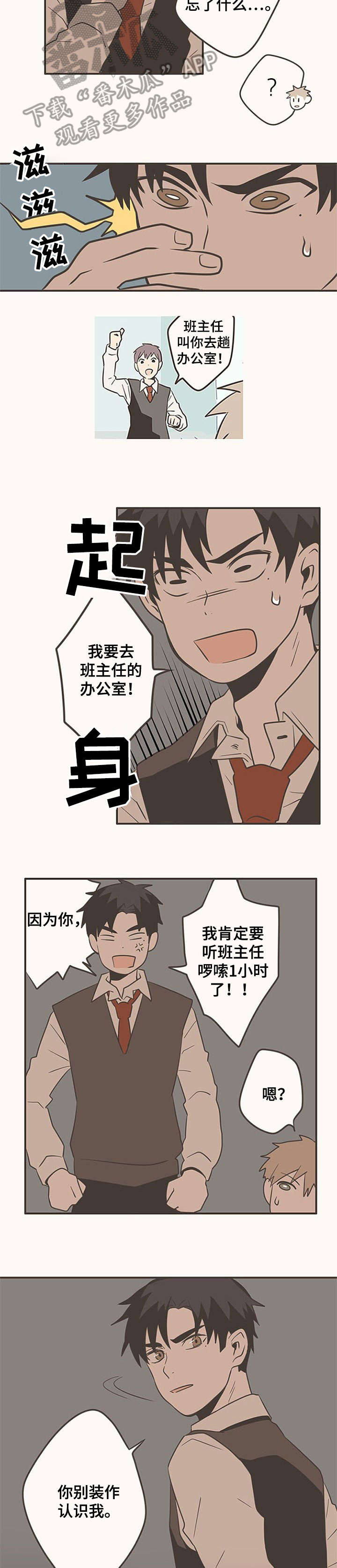 隐秘表达漫画,第13章：差点2图