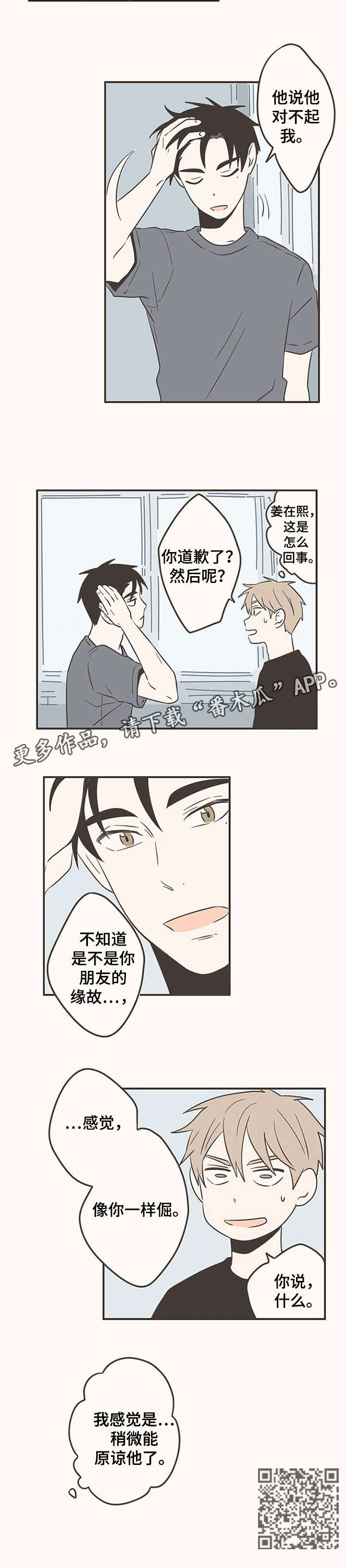 隐秘表达漫画,第46章：倔2图