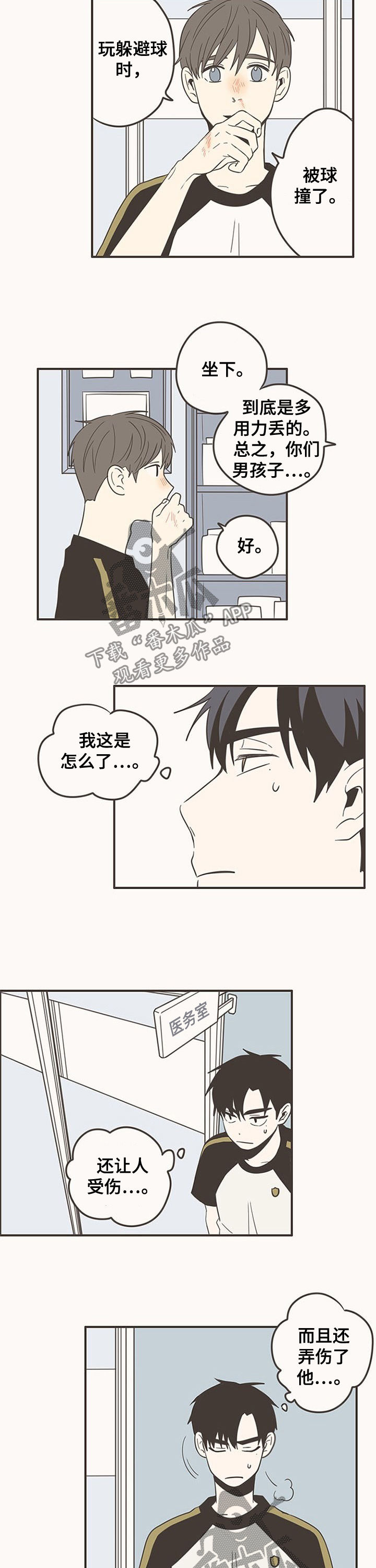 隐秘表达生日漫画,第65章：道歉2图