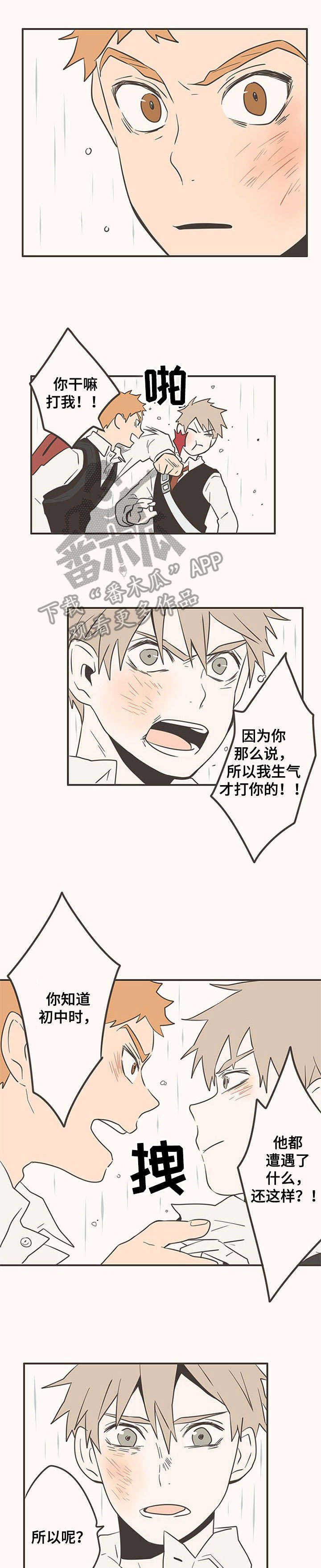 隐秘表达漫画,第16章：变化2图