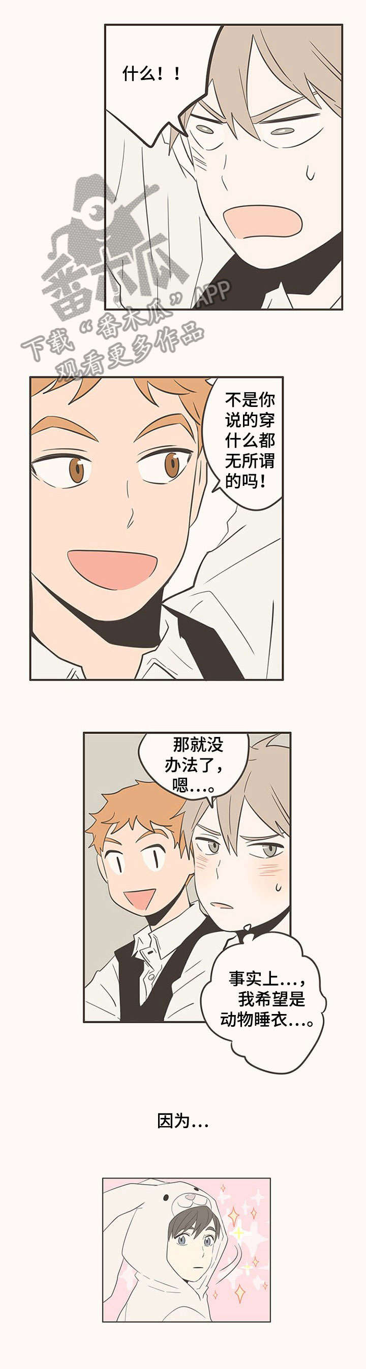 隐秘表达漫画,第40章：班服2图