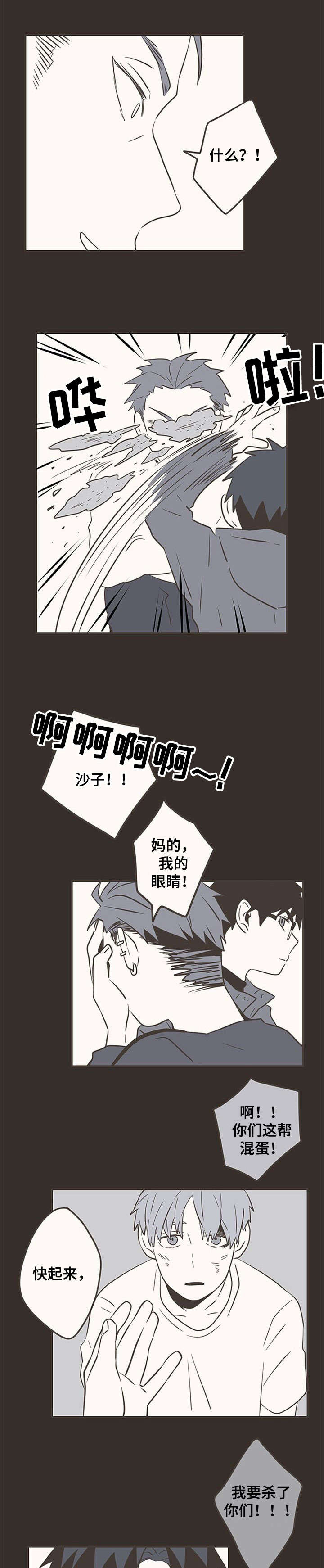 隐秘表达漫画,第29章：怕了？2图