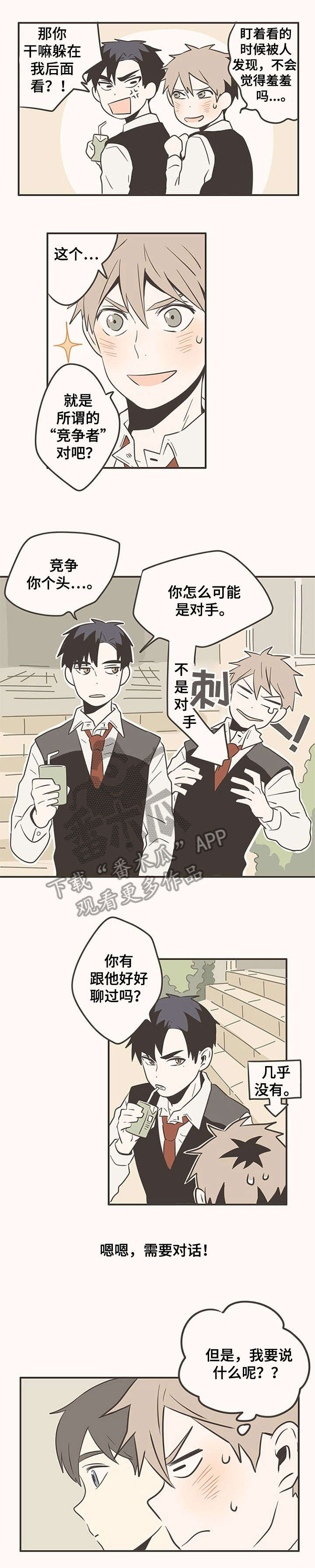隐秘表达漫画,第17章：万幸2图