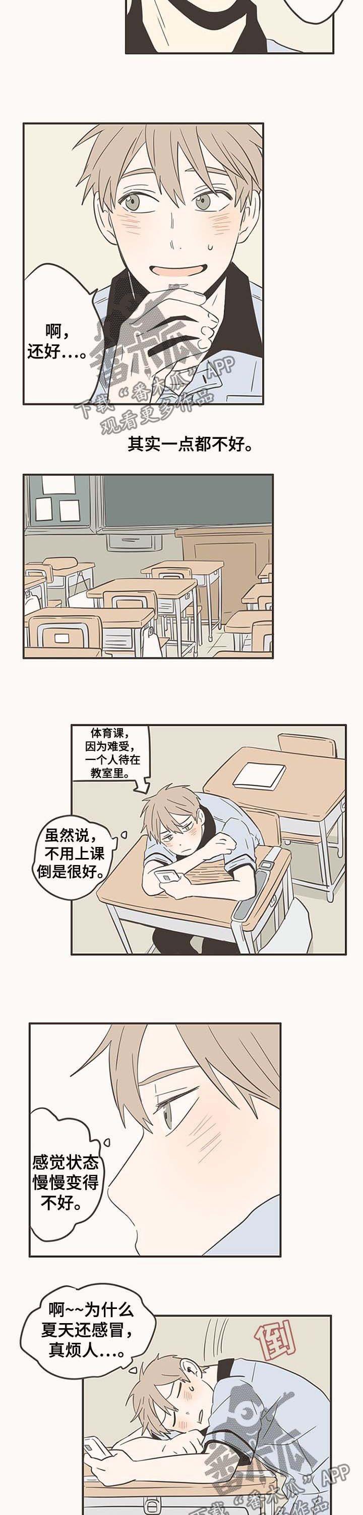 隐秘表达漫画,第47章：感冒1图