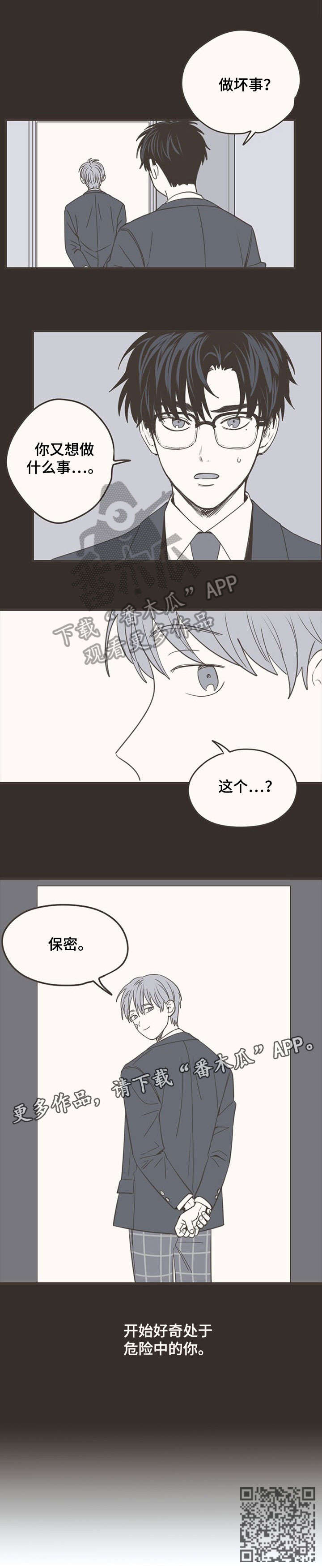 隐秘表达漫画,第26章：创口贴2图
