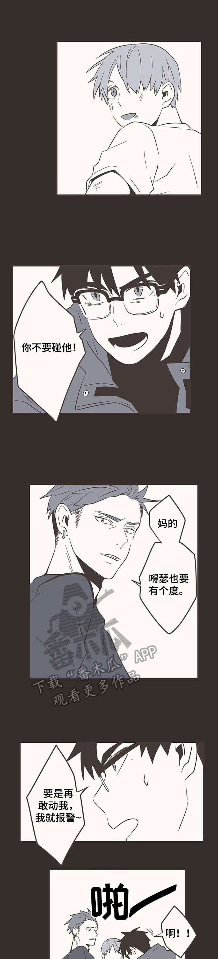 隐秘表达漫画,第28章：家暴2图